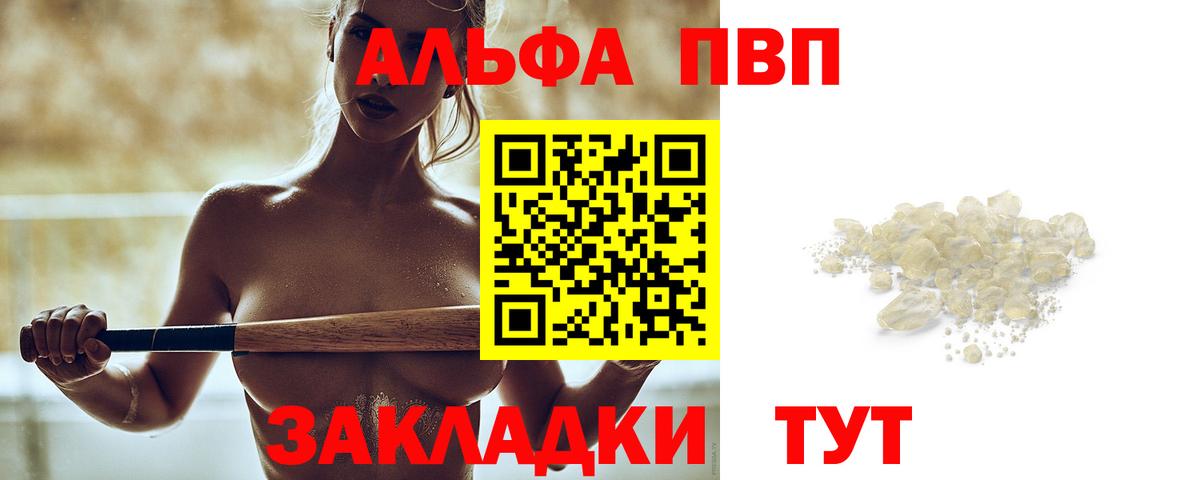 Альфа ПВП Crystall  Вход с VPN  Кызыл 