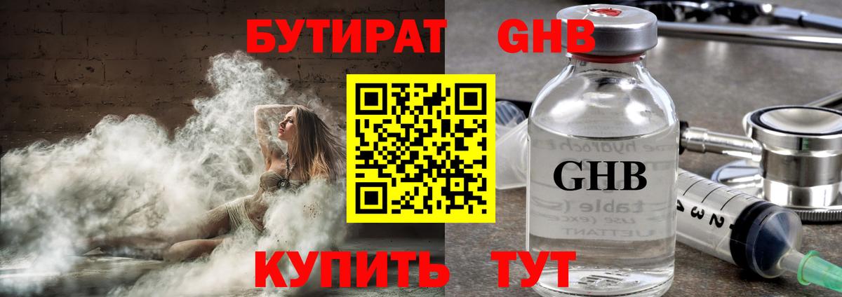 Бутират бутик Кызыл
