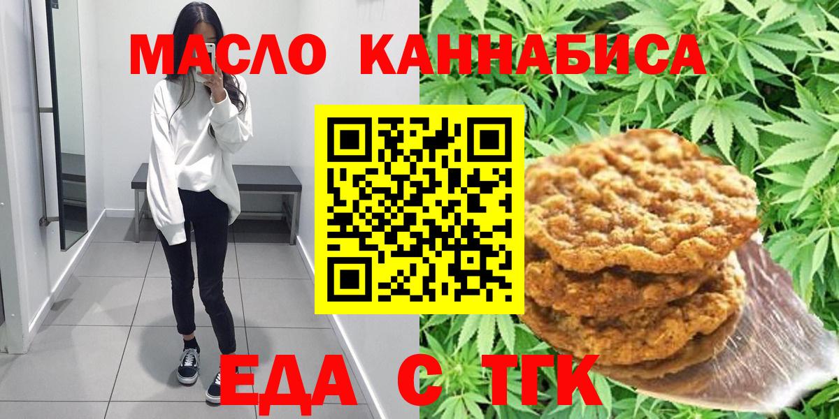 Кызыл  Печенье с ТГК марихуана  Вход с VPN 