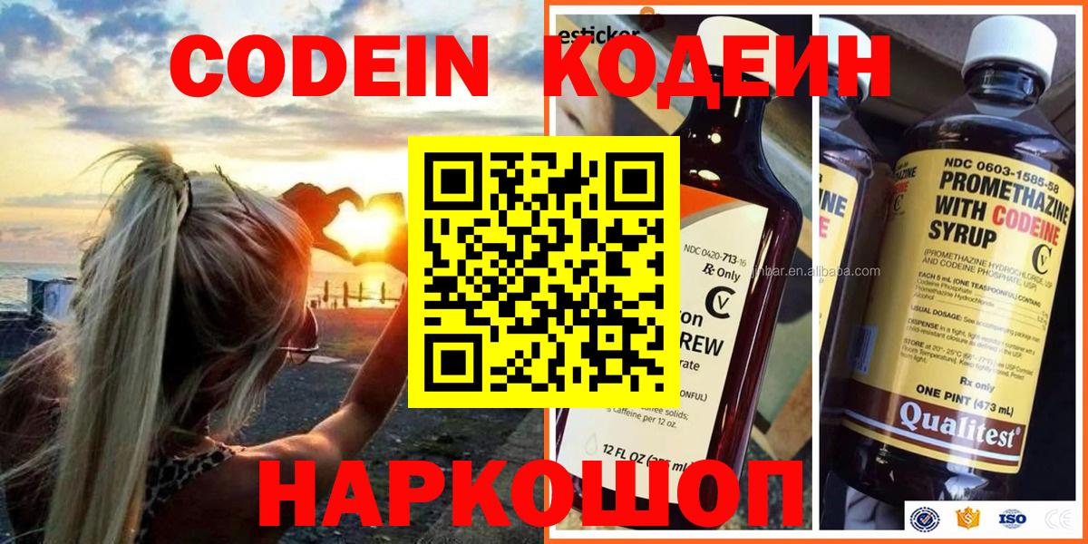 Кодеин Purple Drank  Кодеиновый сироп Lean Purple Drank  Кызыл  Вход с VPN 