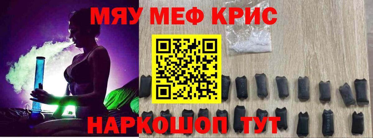 Мефедрон кристаллы Кызыл
