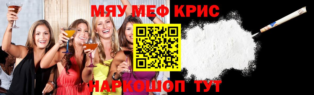 Мефедрон кристаллы  Мефедрон  МЯУ-МЯУ  Кызыл  Вход с VPN  Меф mephedrone 